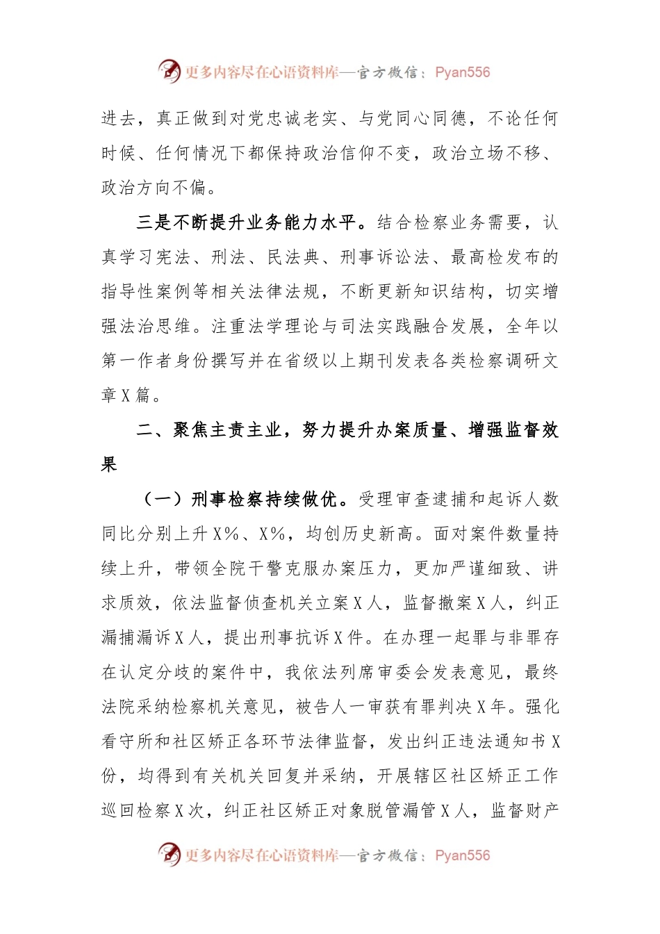 X检察长2022年度述职述廉述学报告.docx_第2页