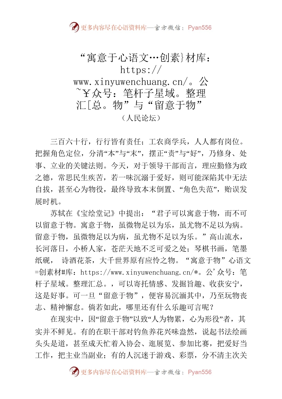 “寓意于物”与“留意于物”（领导干部不能一味沉溺于爱好）.docx_第1页