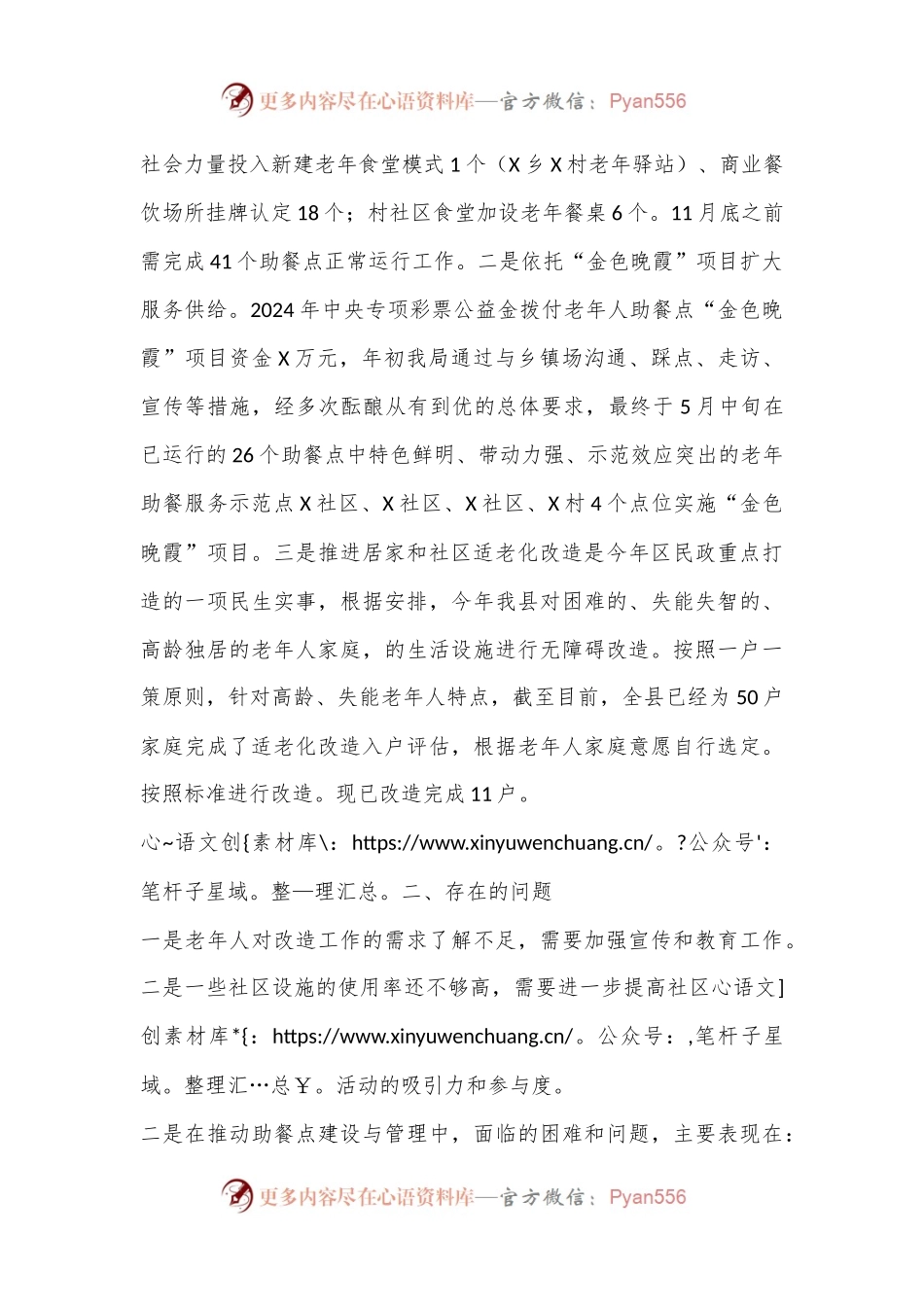 X县养老服务工作进展情况汇报材料.docx_第2页