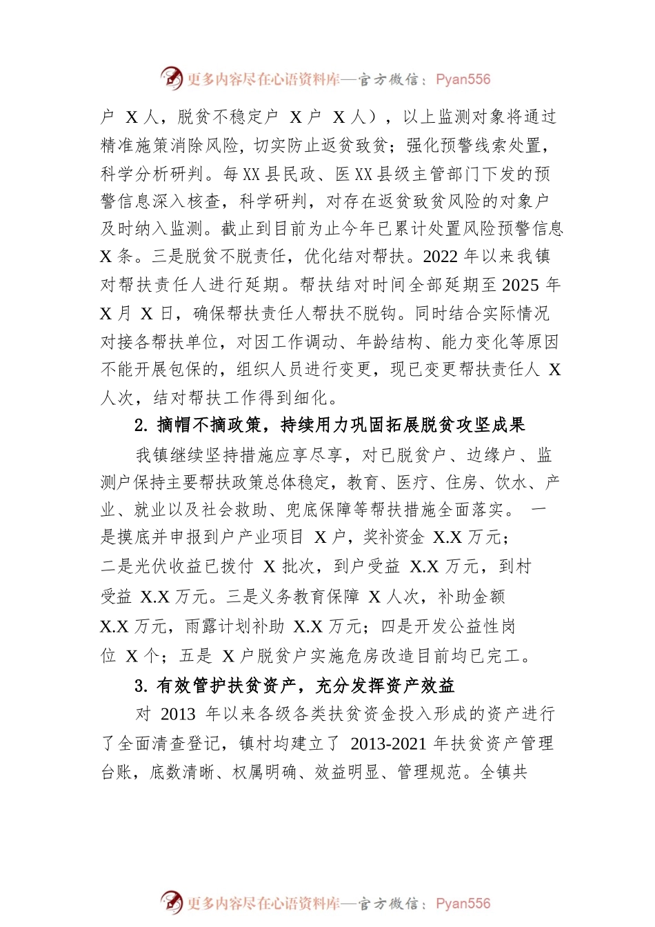 XX镇乡村振兴办2022年度工作总结和2023年度工作规划.docx_第2页