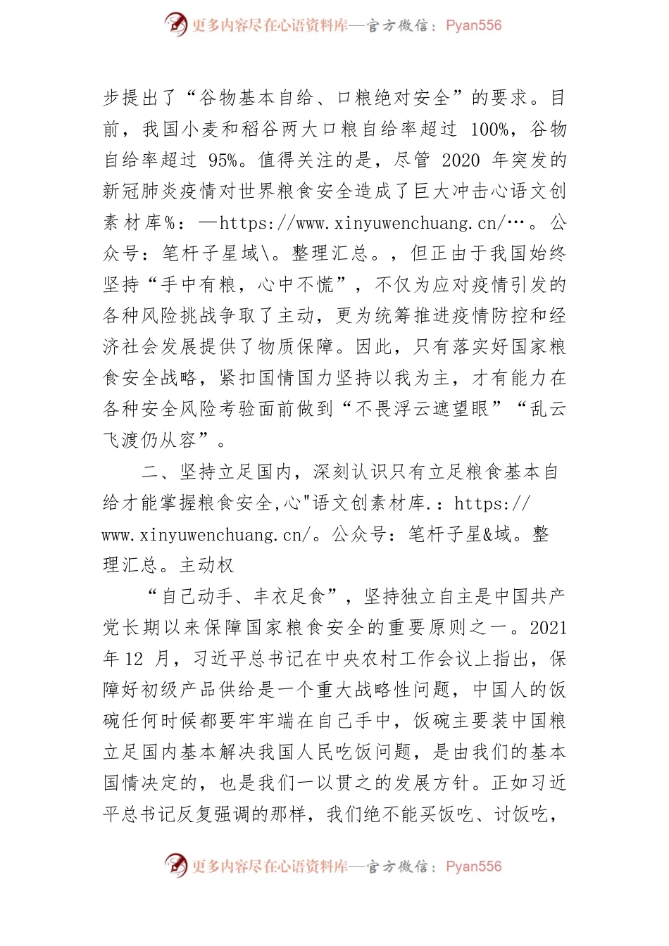 【中心组研讨发言】以“五个坚持”确保粮食有效供给.docx_第2页