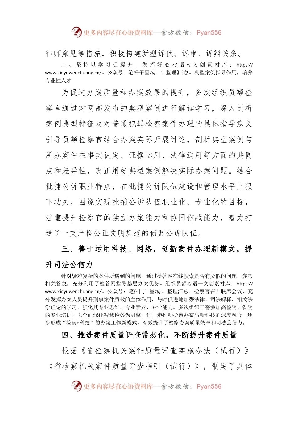 【三抓三促·铸忠诚警魂】检察院：严把案件质量关筑牢检察办案“生命线”.docx_第2页