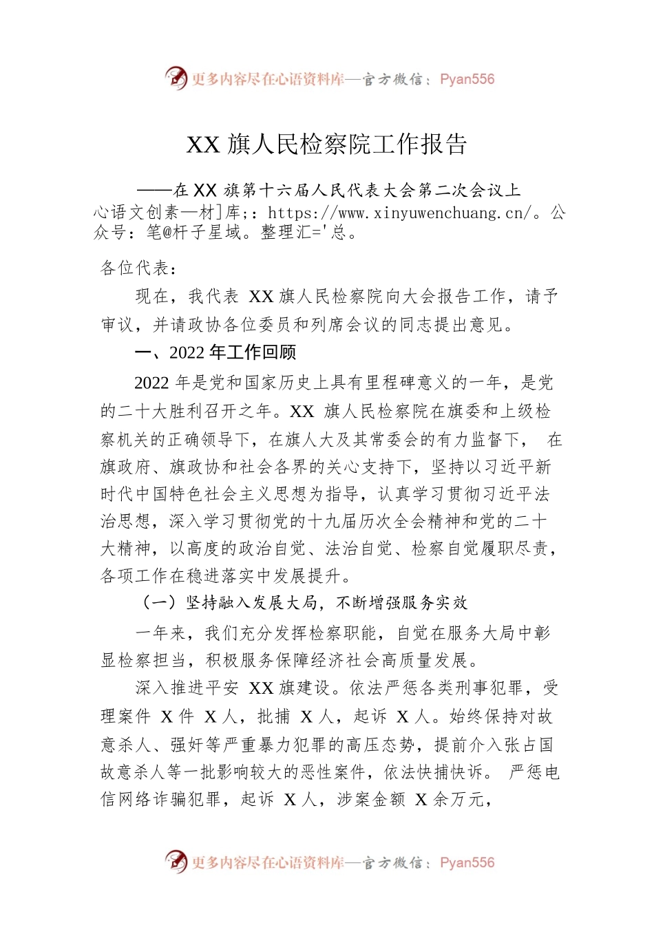XX旗人民检察院工作报告（20221231）.docx_第1页