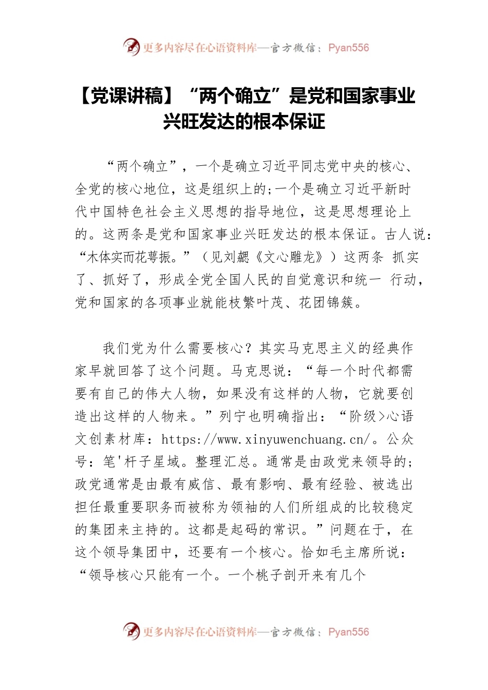 【党课讲稿】“两个确立”是党和国家事业兴旺发达的根本保证.docx_第1页