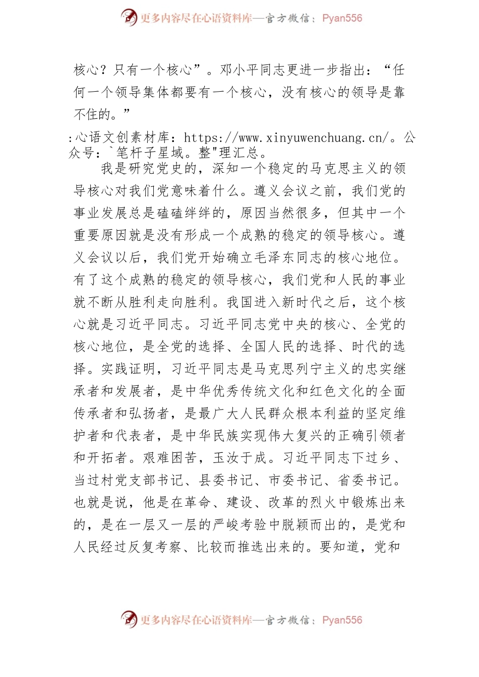 【党课讲稿】“两个确立”是党和国家事业兴旺发达的根本保证.docx_第2页