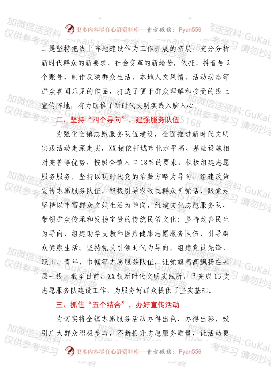 XX镇建设新时代文明实践所经验材料.docx_第2页