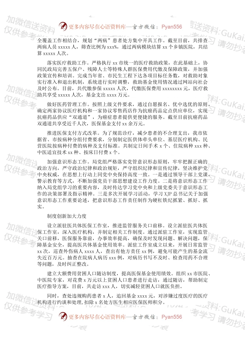 X医疗保障局20xx年、“十三五”工作总结和202X年、“十四五”工作计划.docx_第2页