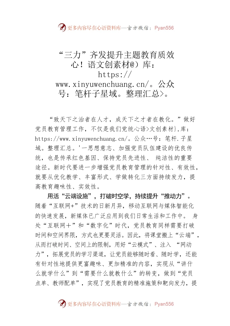 “三力”齐发提升主题教育质效.docx_第1页