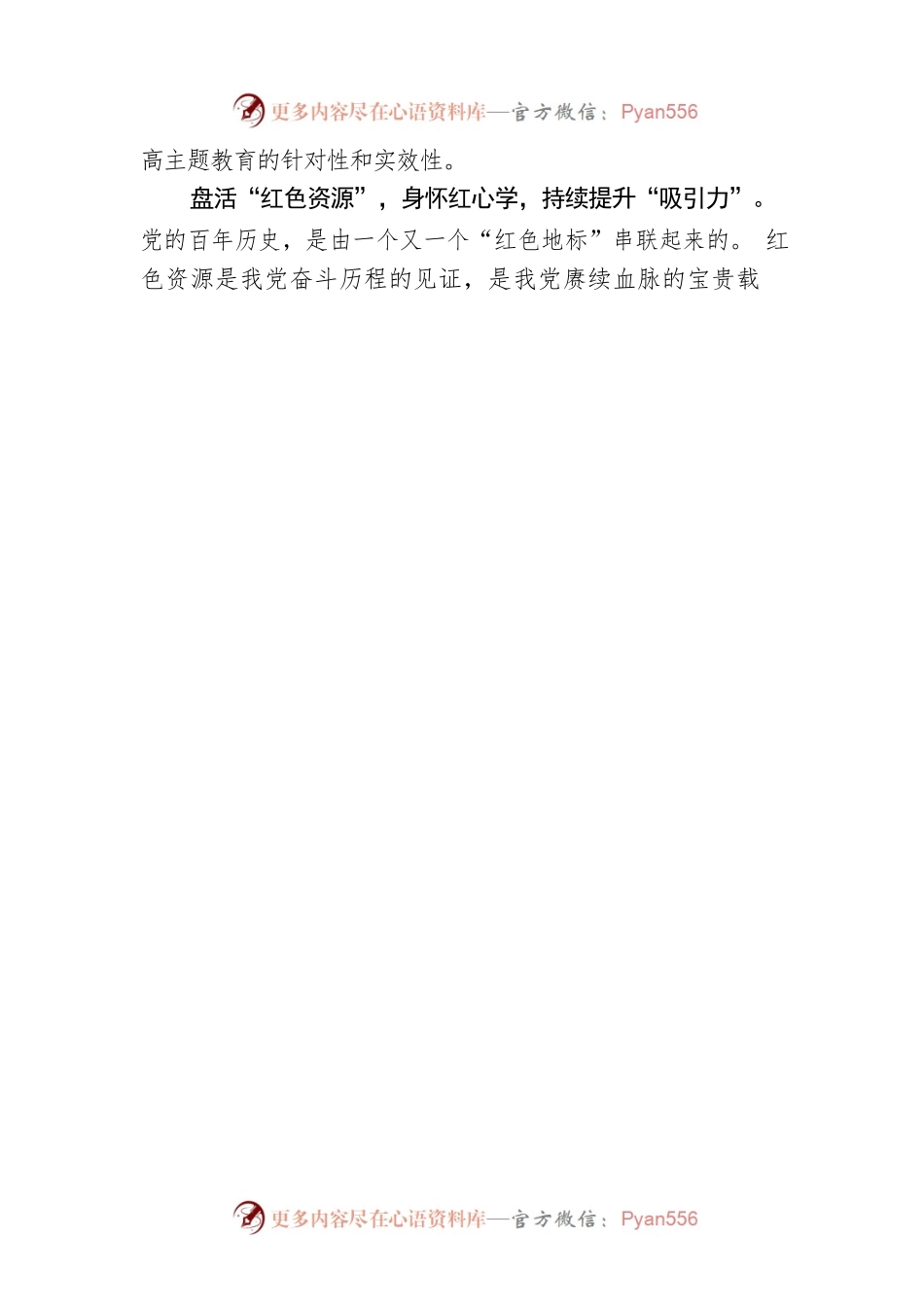 “三力”齐发提升主题教育质效.docx_第2页