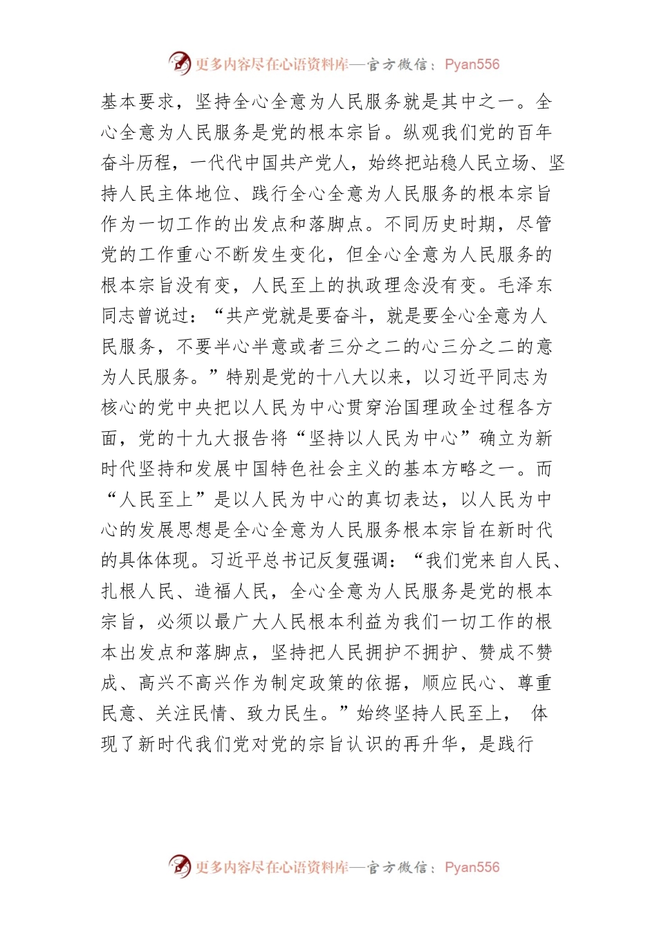 【学习《习近平谈治国理政》第四卷体会文章】始终坚持人民至上的执政理念.docx_第2页