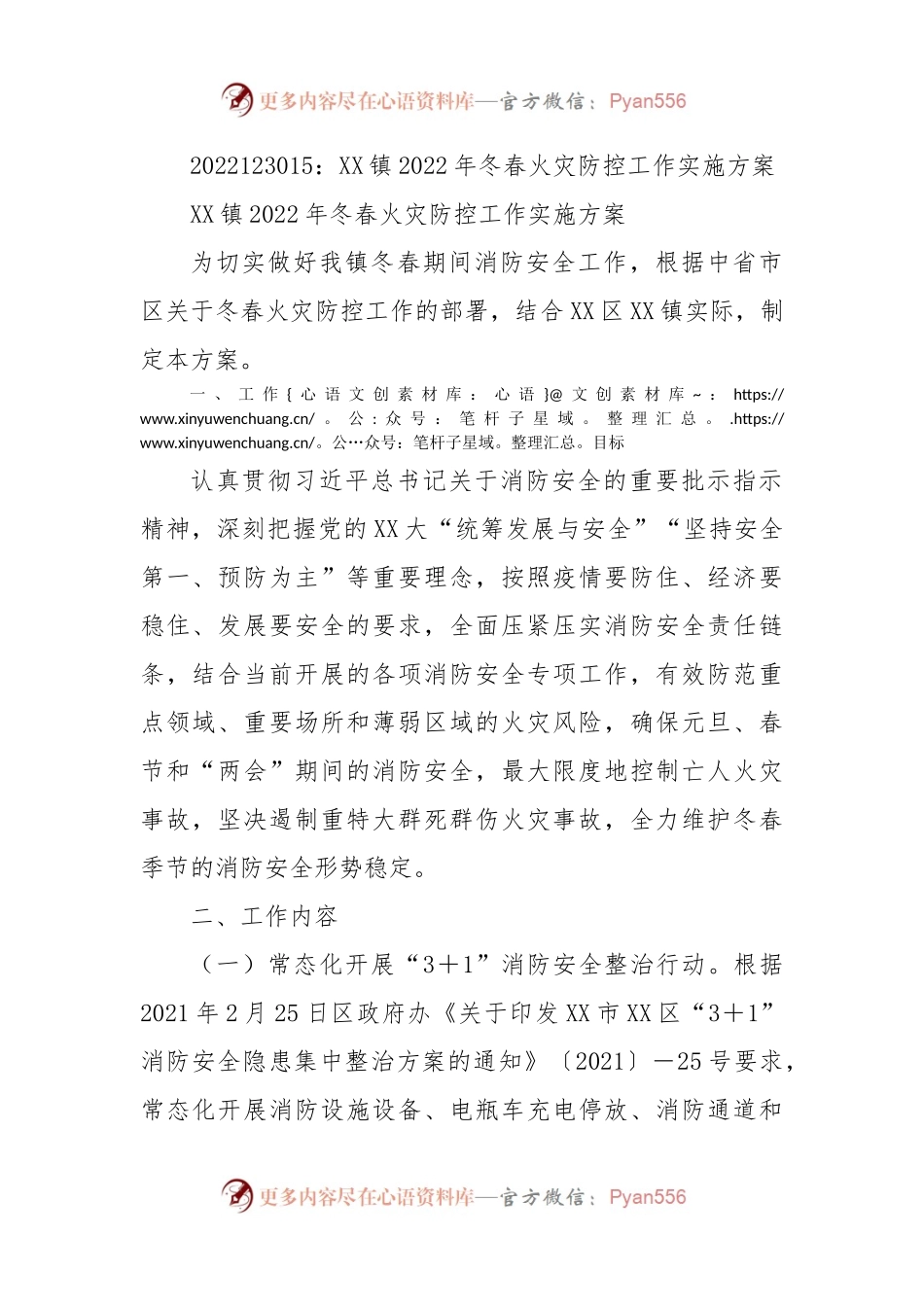XX镇2022年冬春火灾防控工作实施方案.docx_第1页