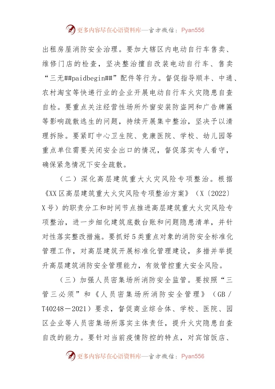 XX镇2022年冬春火灾防控工作实施方案.docx_第2页