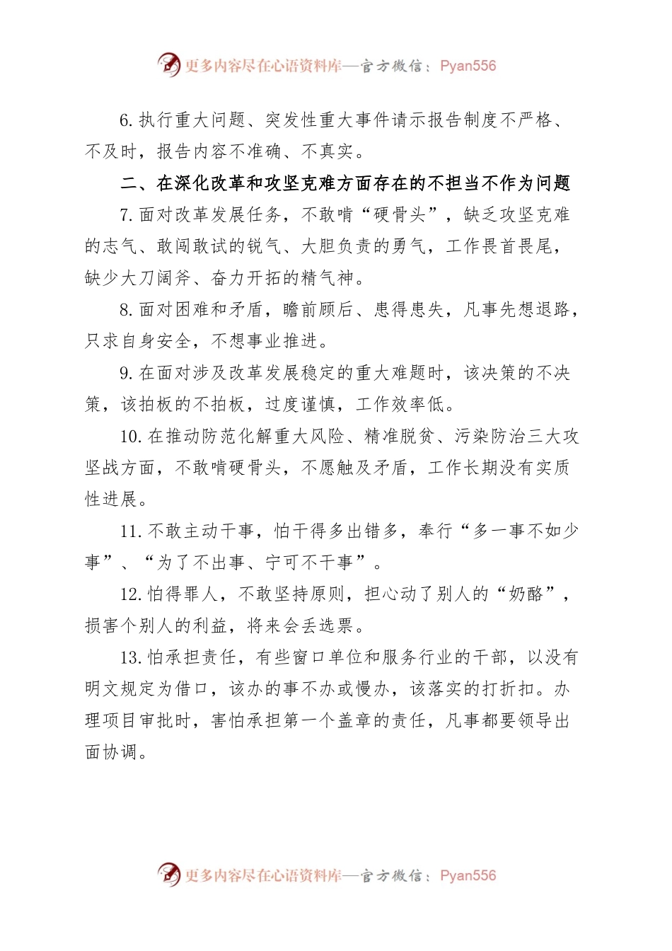 “不担当、不作为”专项整治问题清单.docx_第2页