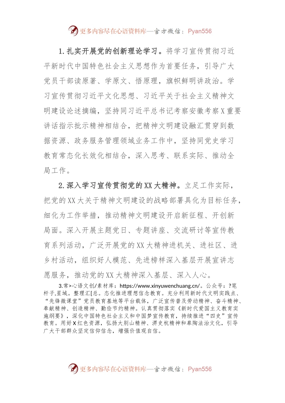 X市数据资源管理局2024年精神文明建设工作要点.docx_第2页