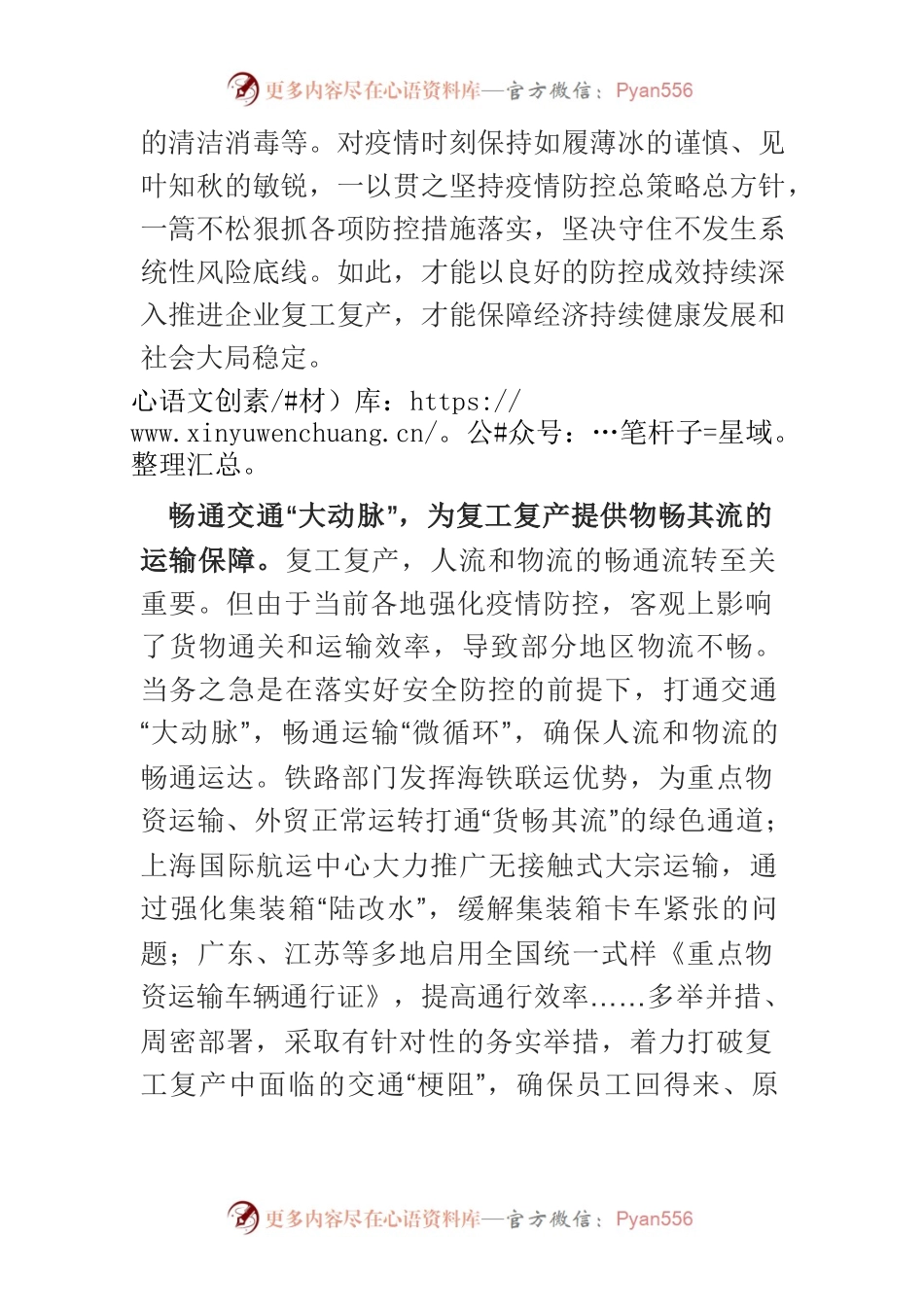 【中心组研讨发言】精准施策、稳中求进，奏响复工复产“协奏曲”.docx_第2页