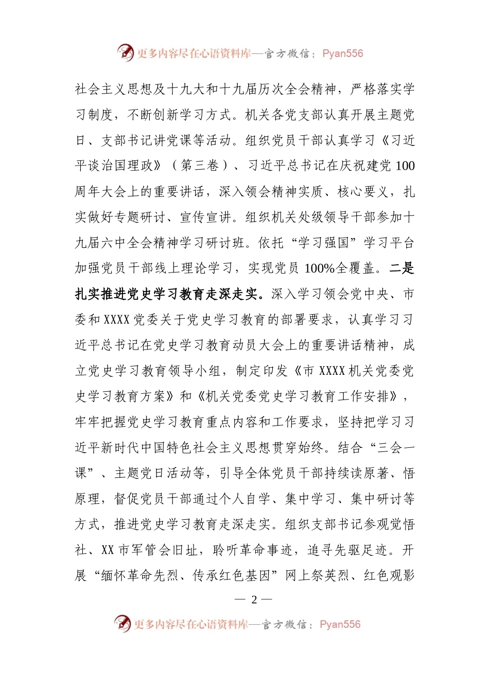 XX年度XX党委政治生态情况报告.docx_第2页