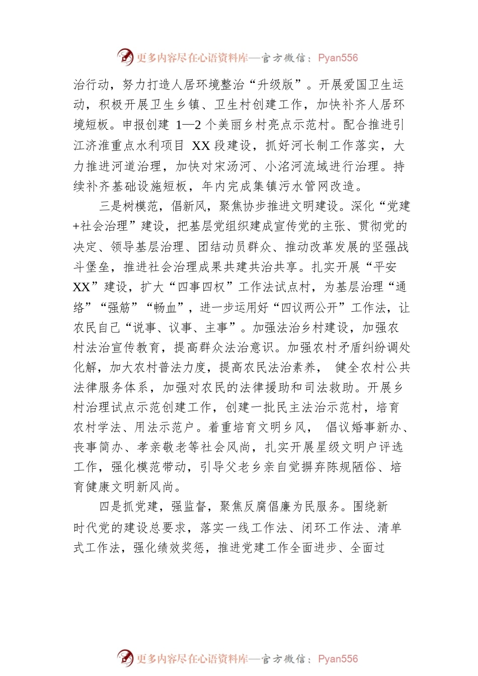 XX镇2023年工作规划.docx_第2页