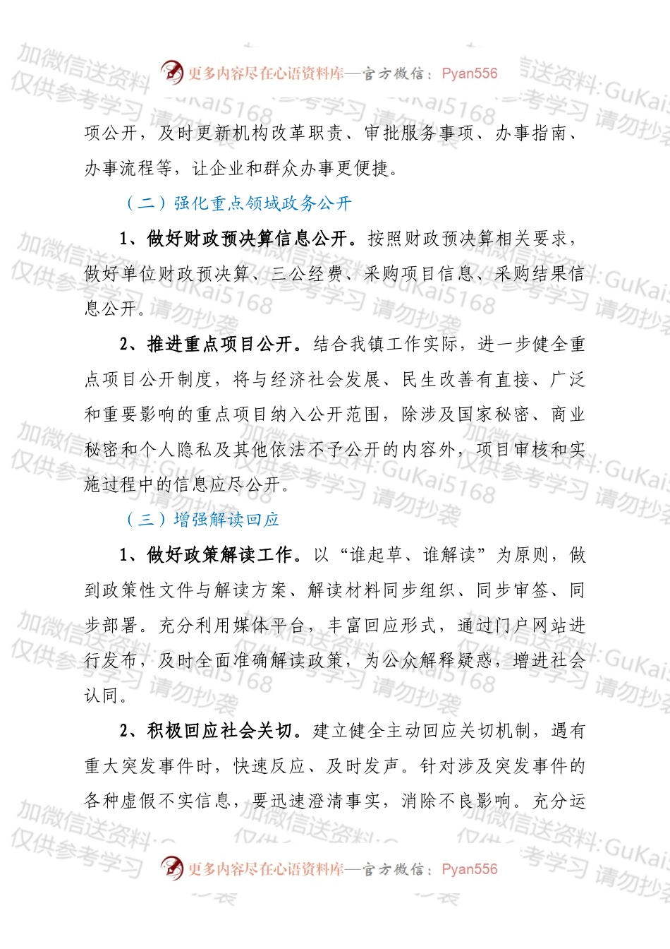 xx镇2022年度政务公开工作实施方案.docx_第2页