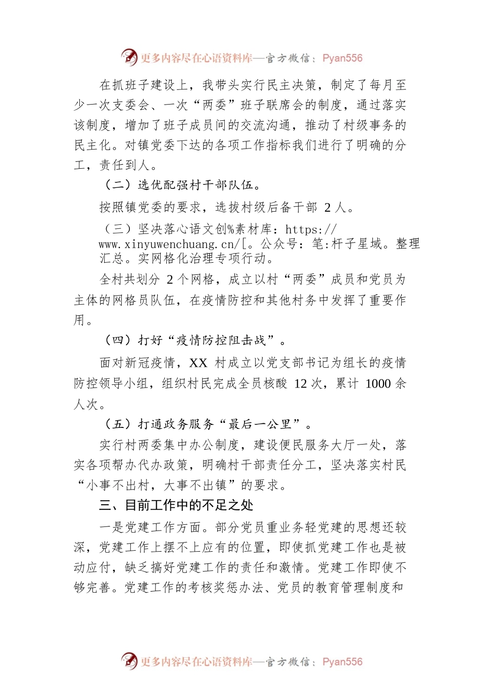 XX村支部书记基层党建述职报告（20230108）.docx_第2页