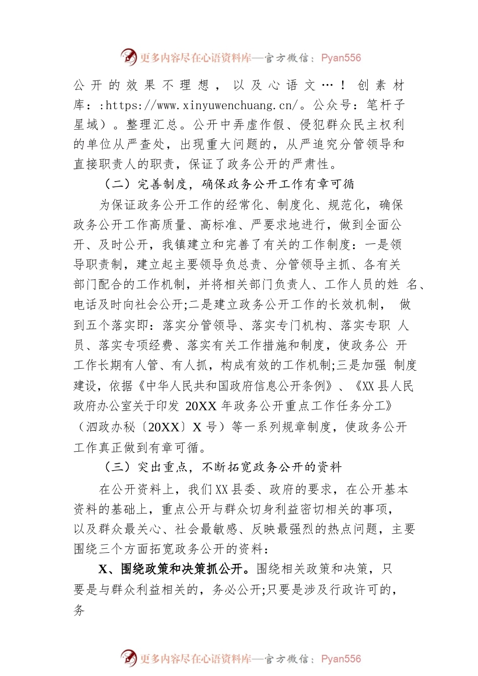 XX镇2022年政务公开工作总结（20221205）.docx_第2页