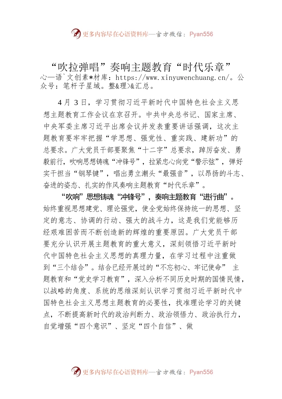 “吹拉弹唱”奏响主题教育“时代乐章”.docx_第1页