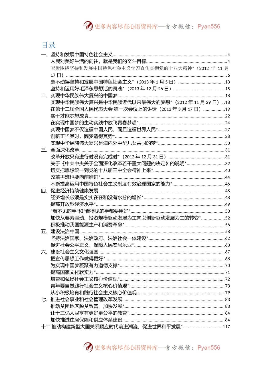 《习近平谈治国理政》第一卷.docx_第1页