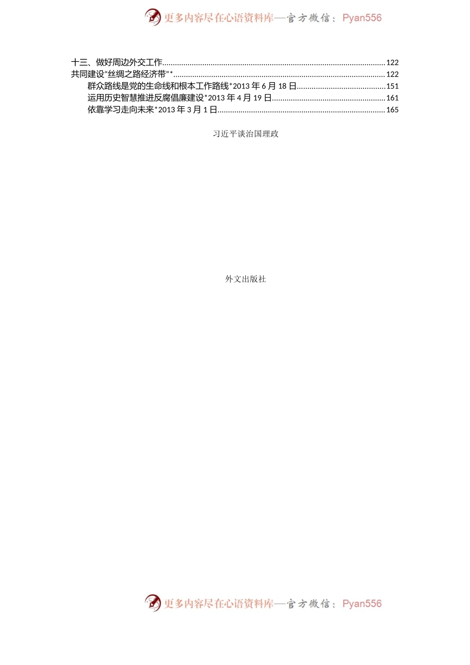 《习近平谈治国理政》第一卷.docx_第2页