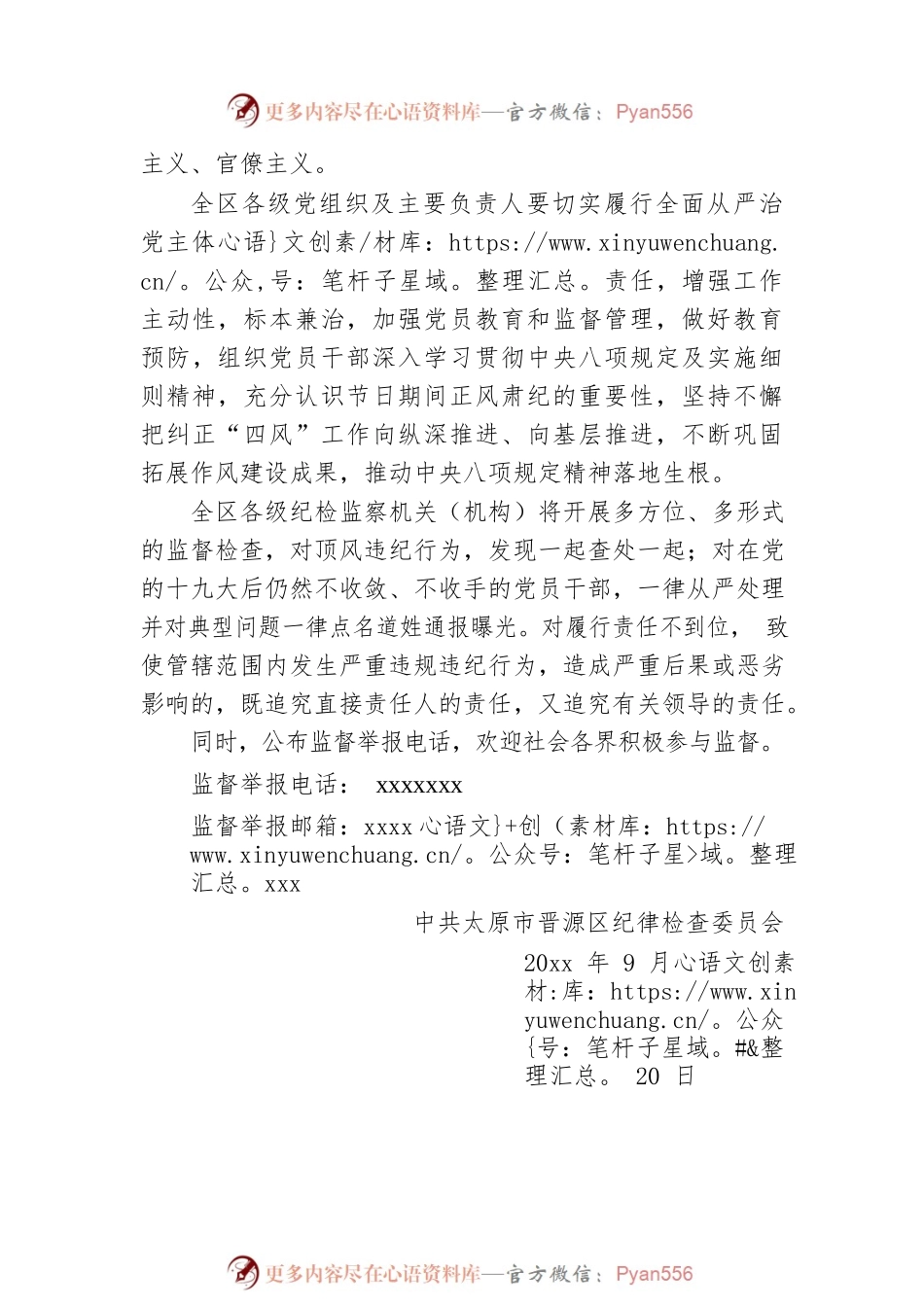 “中秋国庆”廉洁过节的提醒函.docx_第2页