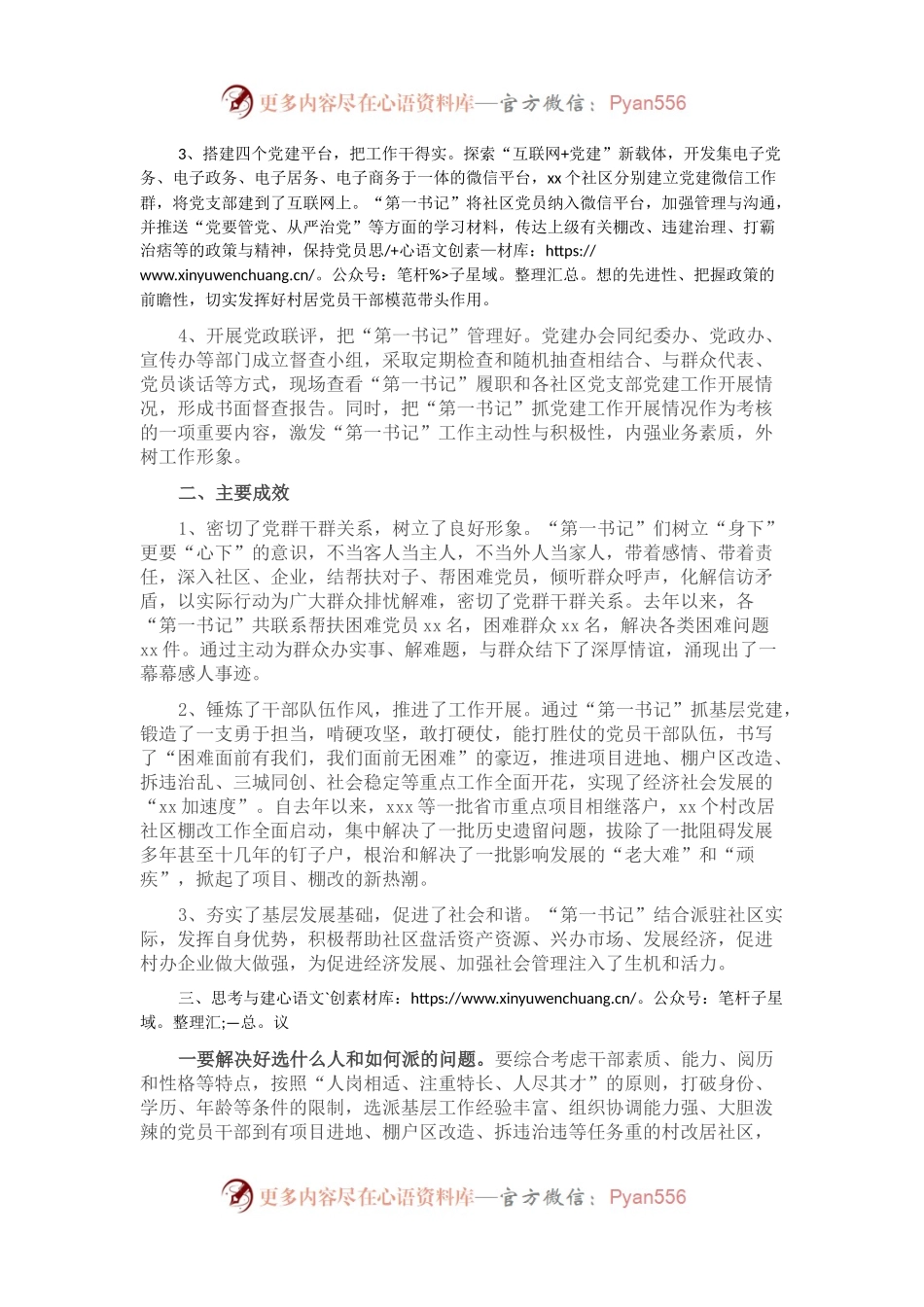 x街道“第一书记”抓党建工作经验材料x街道“第一书记”抓党建工作经验材料.docx_第2页
