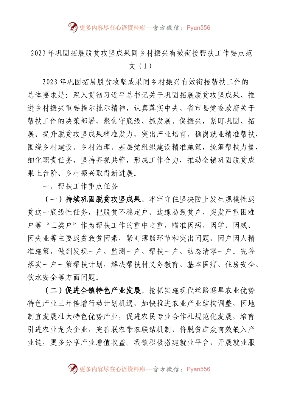 【3篇】2023年巩固脱贫攻坚成果与乡村振兴工作有效衔接工作计划要点.docx_第1页