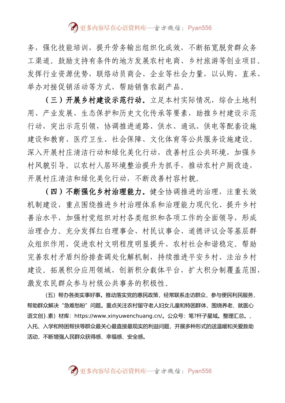 【3篇】2023年巩固脱贫攻坚成果与乡村振兴工作有效衔接工作计划要点.docx_第2页