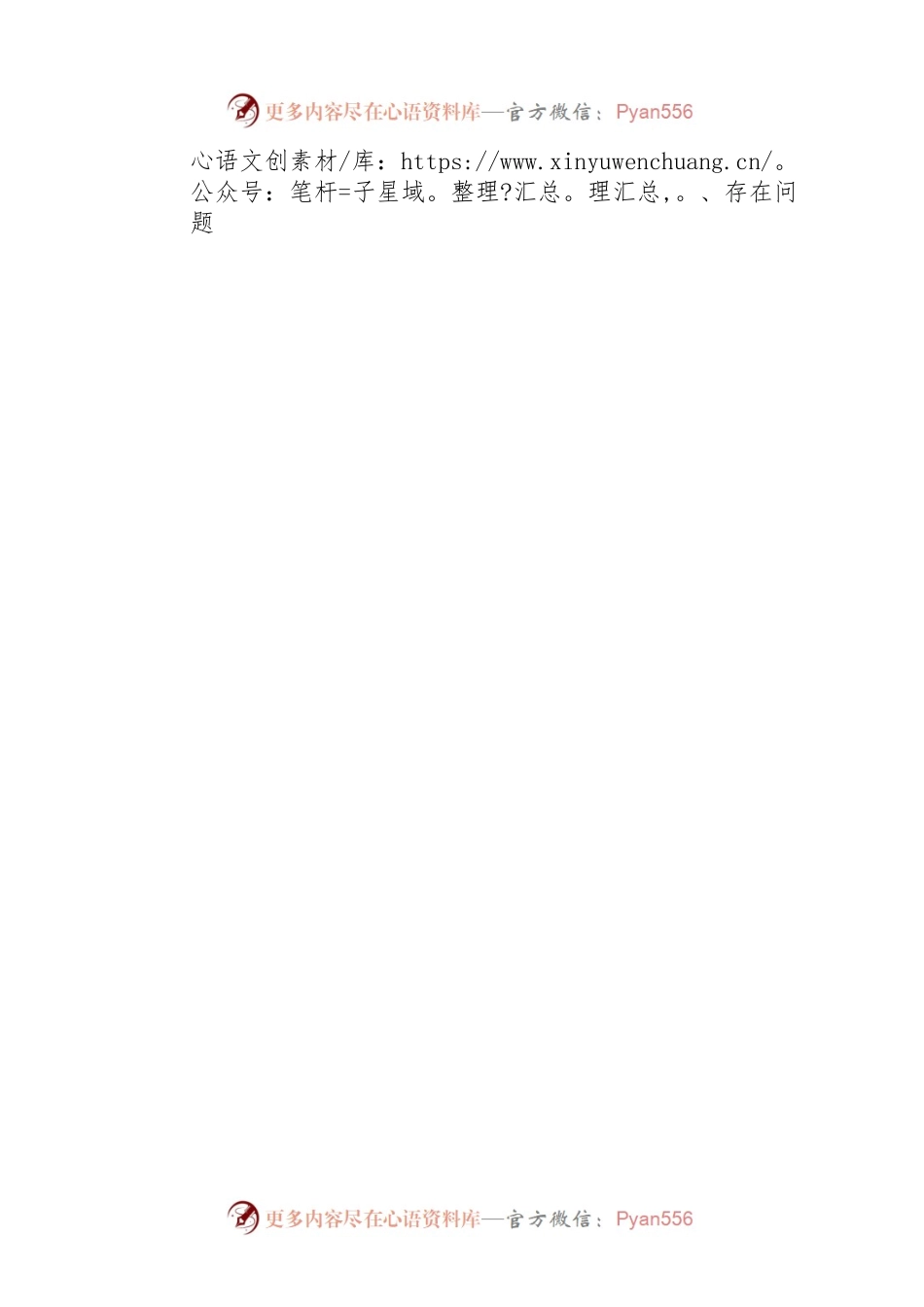 XX村驻村工作队员调研报告（20221025）.docx_第2页