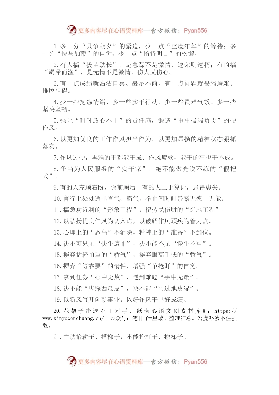 “虚度年华的等待”“快马加鞭的自觉”作风建设类过渡句50例.docx_第1页
