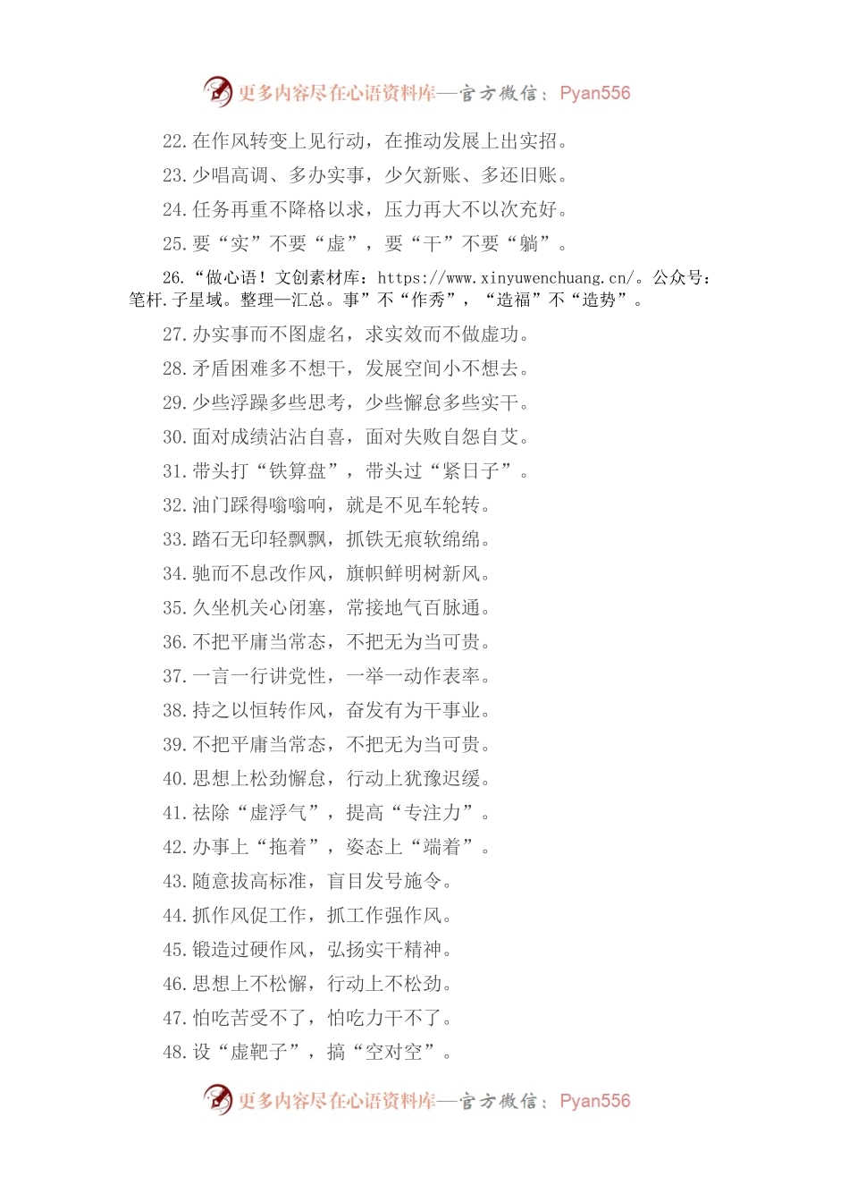 “虚度年华的等待”“快马加鞭的自觉”作风建设类过渡句50例.docx_第2页