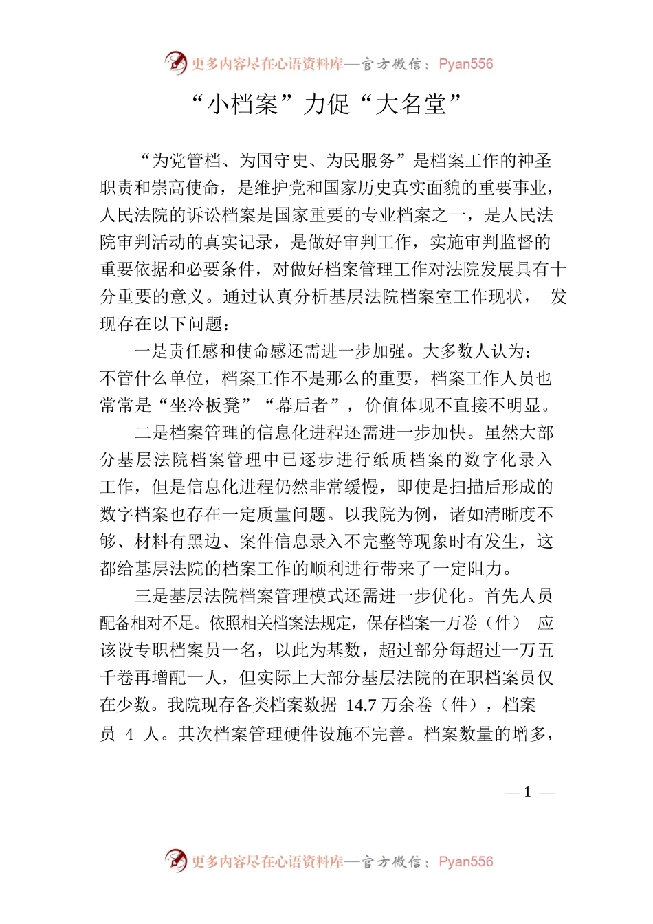“小档案”力促“大名堂”.docx_第1页