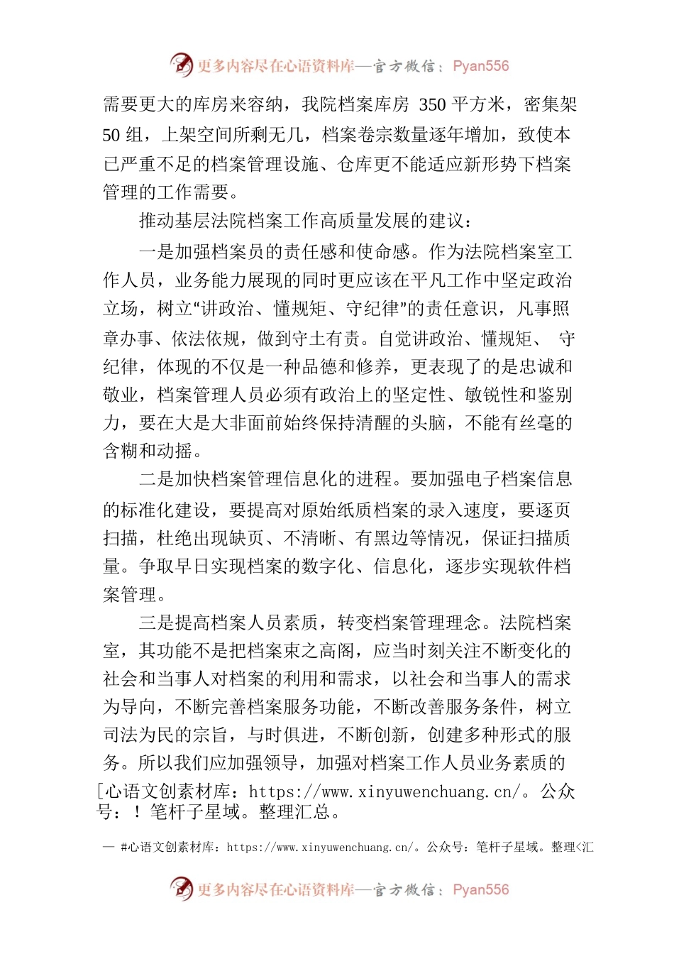 “小档案”力促“大名堂”.docx_第2页