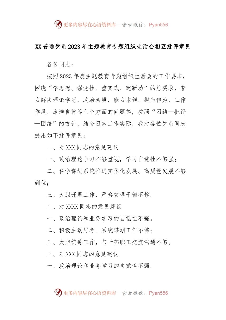 XX普通党员2023年主题教育专题组织生活会相互批评意见.docx_第1页