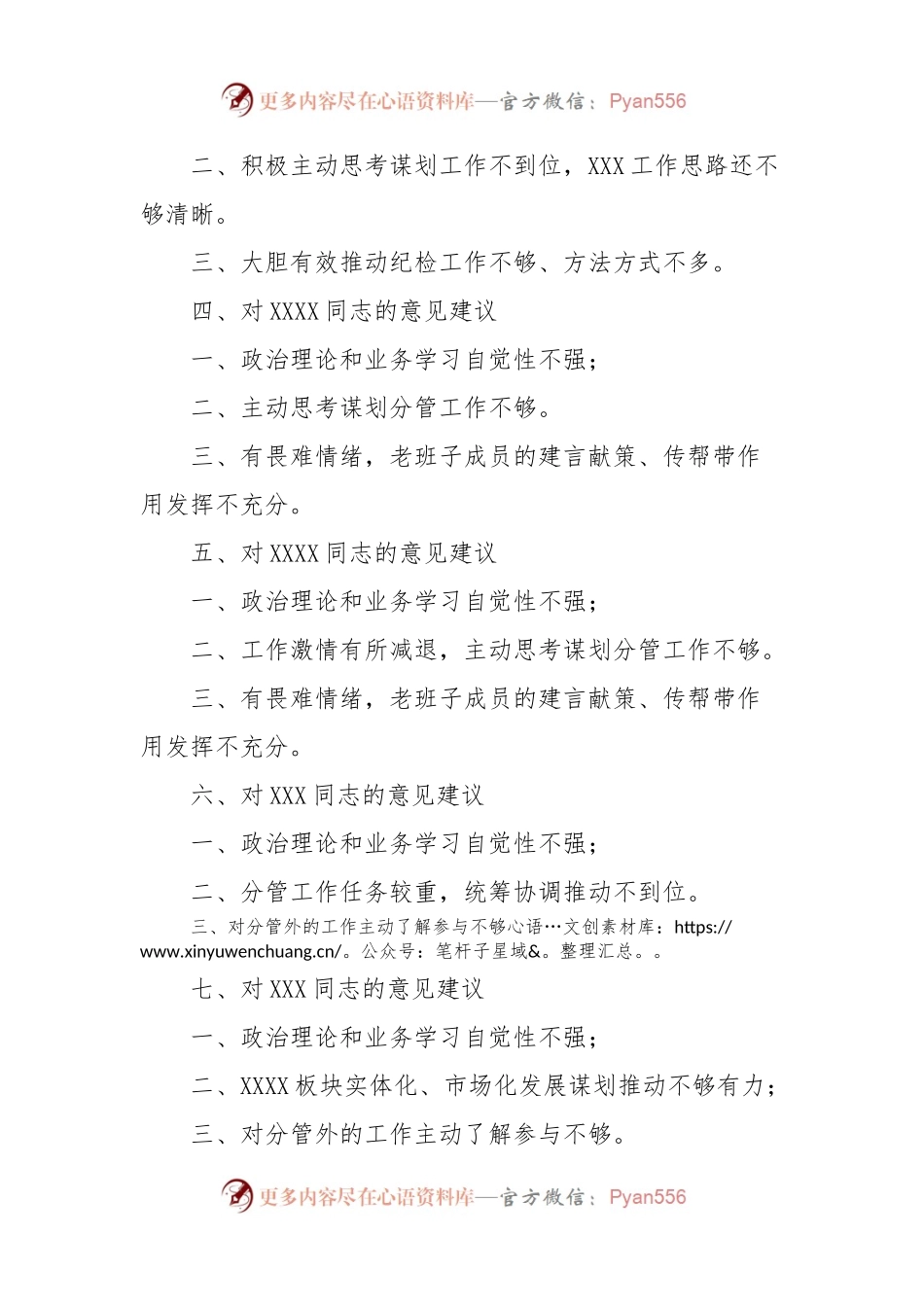 XX普通党员2023年主题教育专题组织生活会相互批评意见.docx_第2页