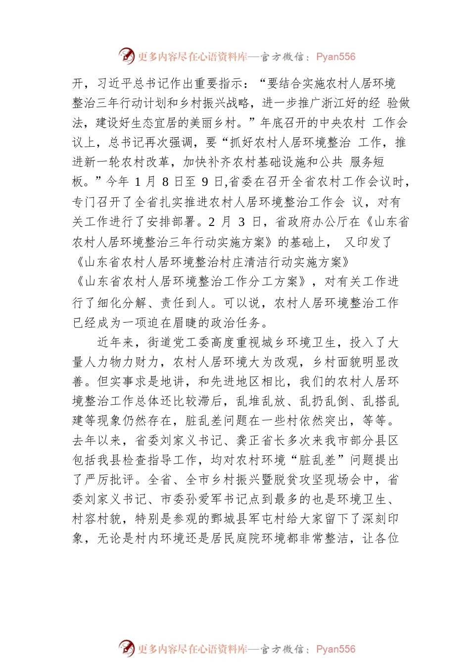XX街道书记在全街道农村人居环境整治动员大会上的讲话.docx_第2页
