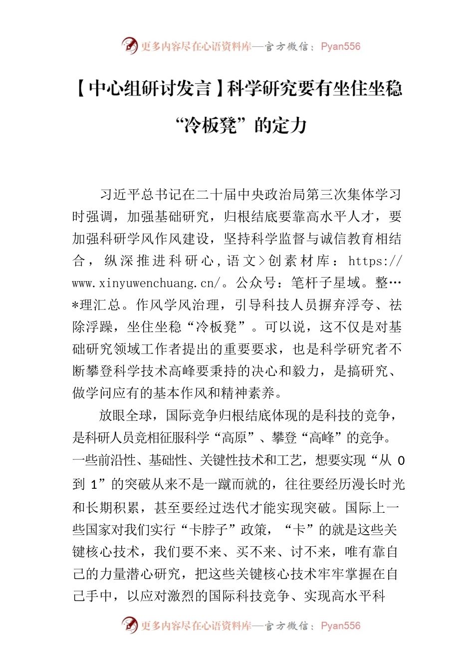 【中心组研讨发言】科学研究要有坐住坐稳“冷板凳”的定力.docx_第1页