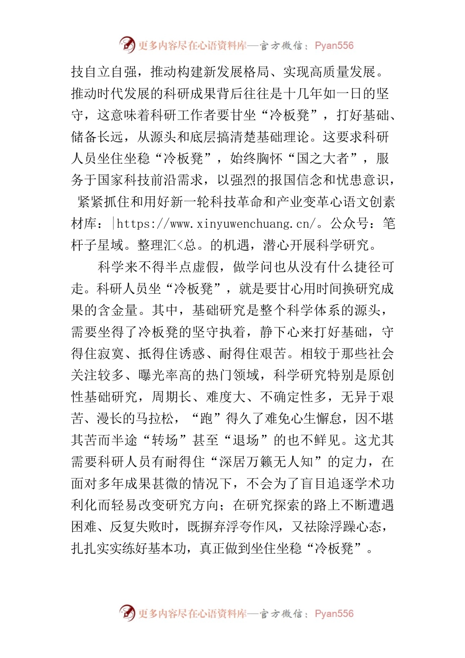 【中心组研讨发言】科学研究要有坐住坐稳“冷板凳”的定力.docx_第2页