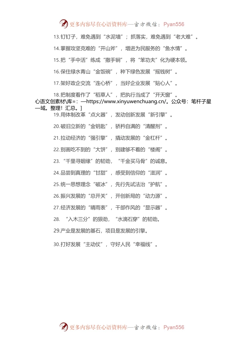 【写作素材】“快进键”“加速度”：比喻类过渡句50例.docx_第2页