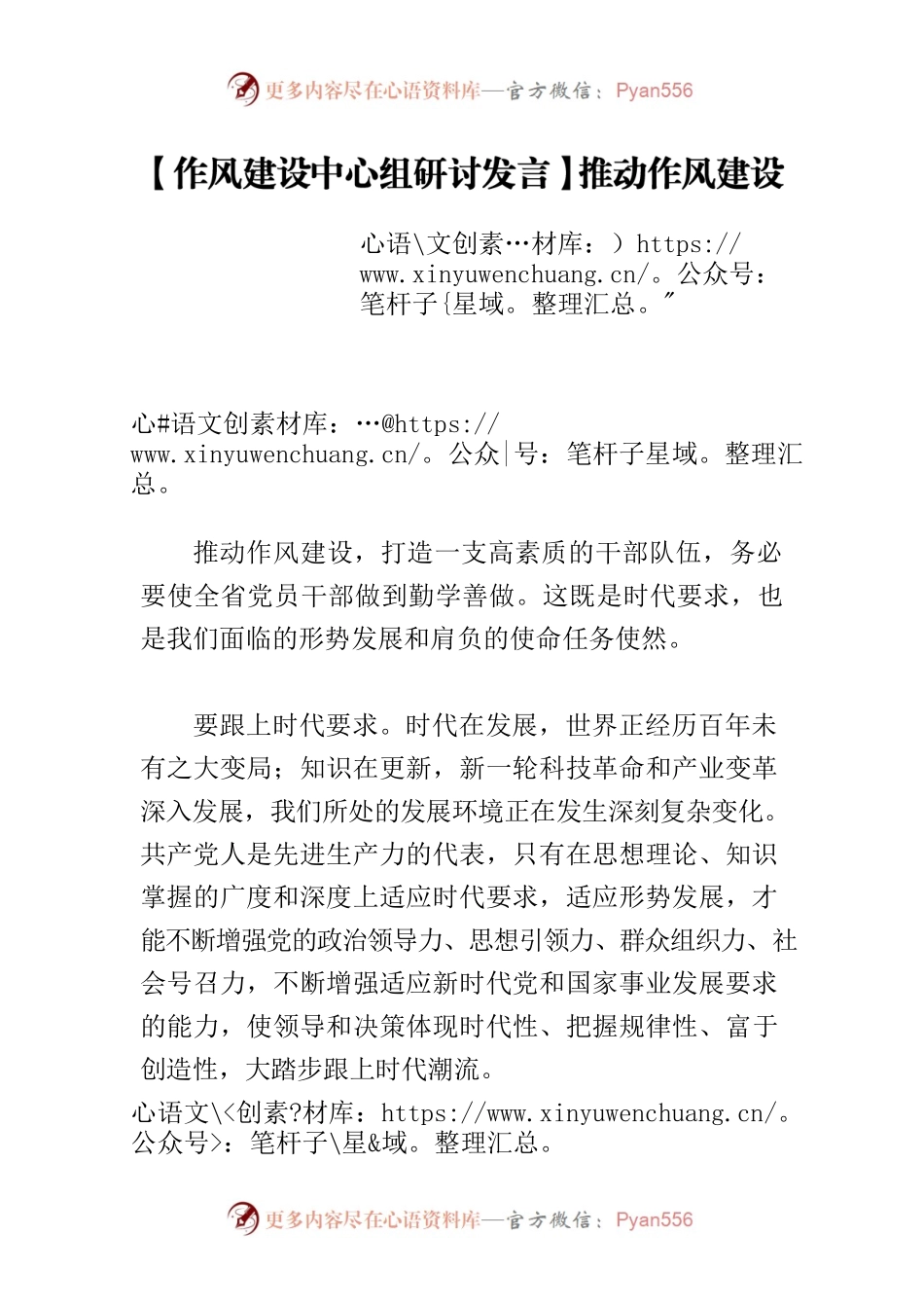 【作风建设中心组研讨发言】推动作风建设 务必勤学善做.docx_第1页