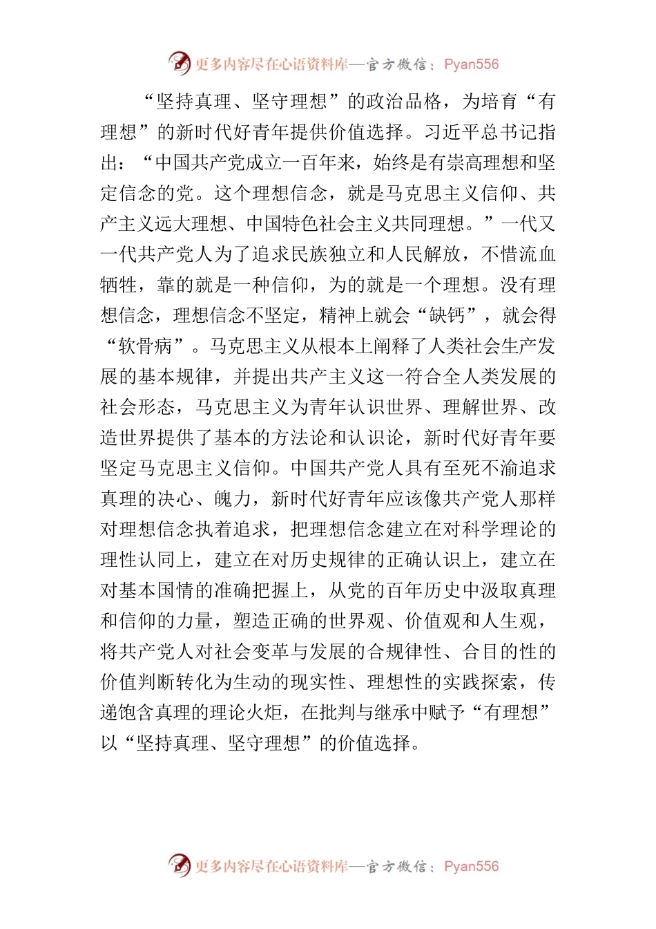 【党课讲稿】以伟大建党精神培育新时代好青年.docx_第2页
