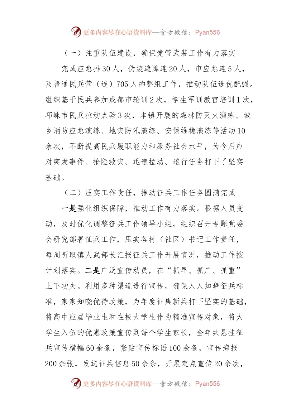 XX镇2023年度党管武装工作述职报告.docx_第2页