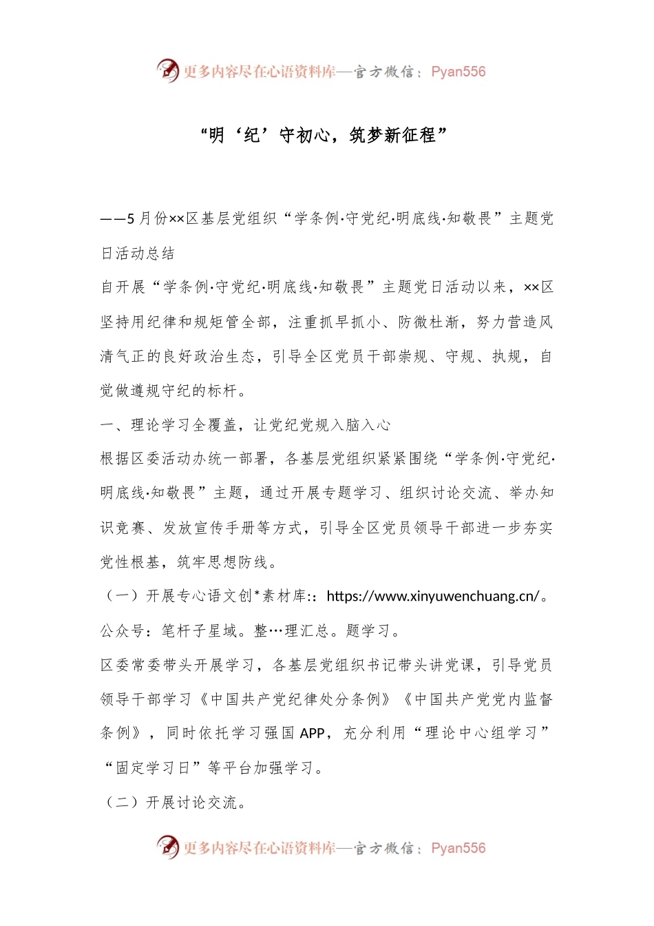 “明‘纪’守初心，筑梦新征程”.docx_第1页