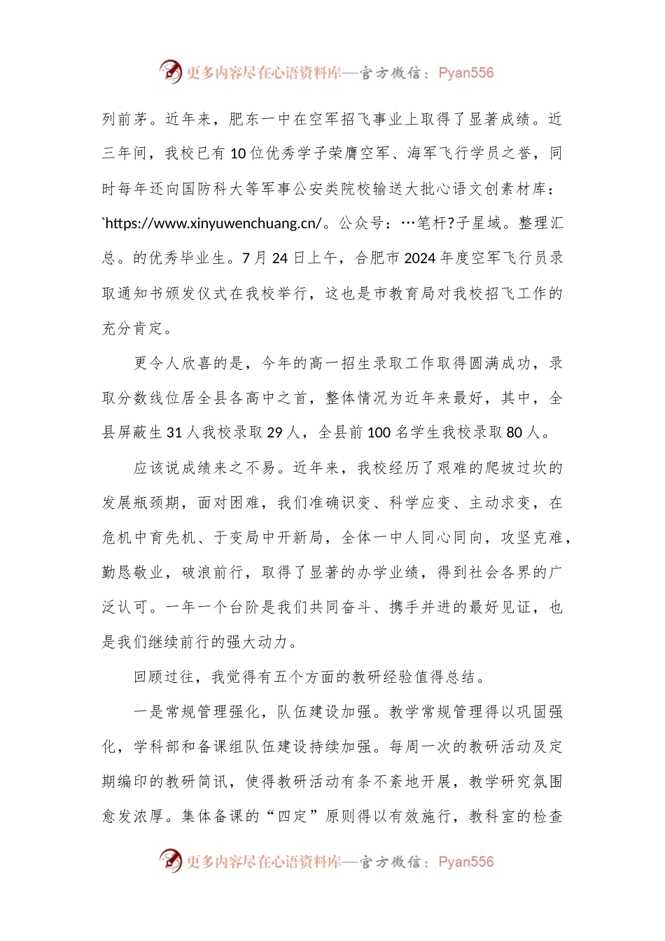 X中校长在2024年暑期校本培训动员会上的讲话.docx_第2页