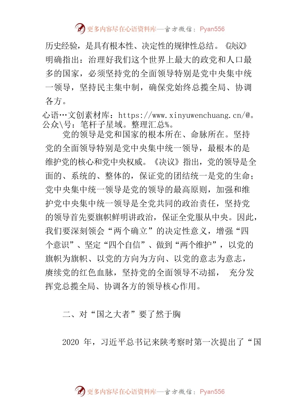 【党课讲稿】坚持党的全面领导.docx_第2页