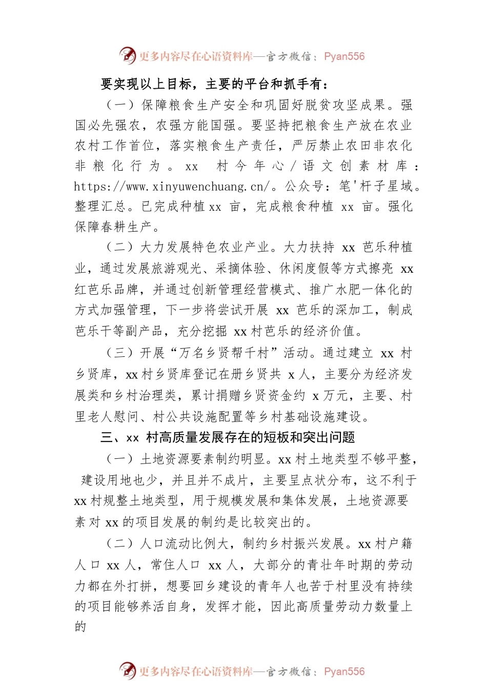 xx村百千万质量工程调研报告.docx_第2页