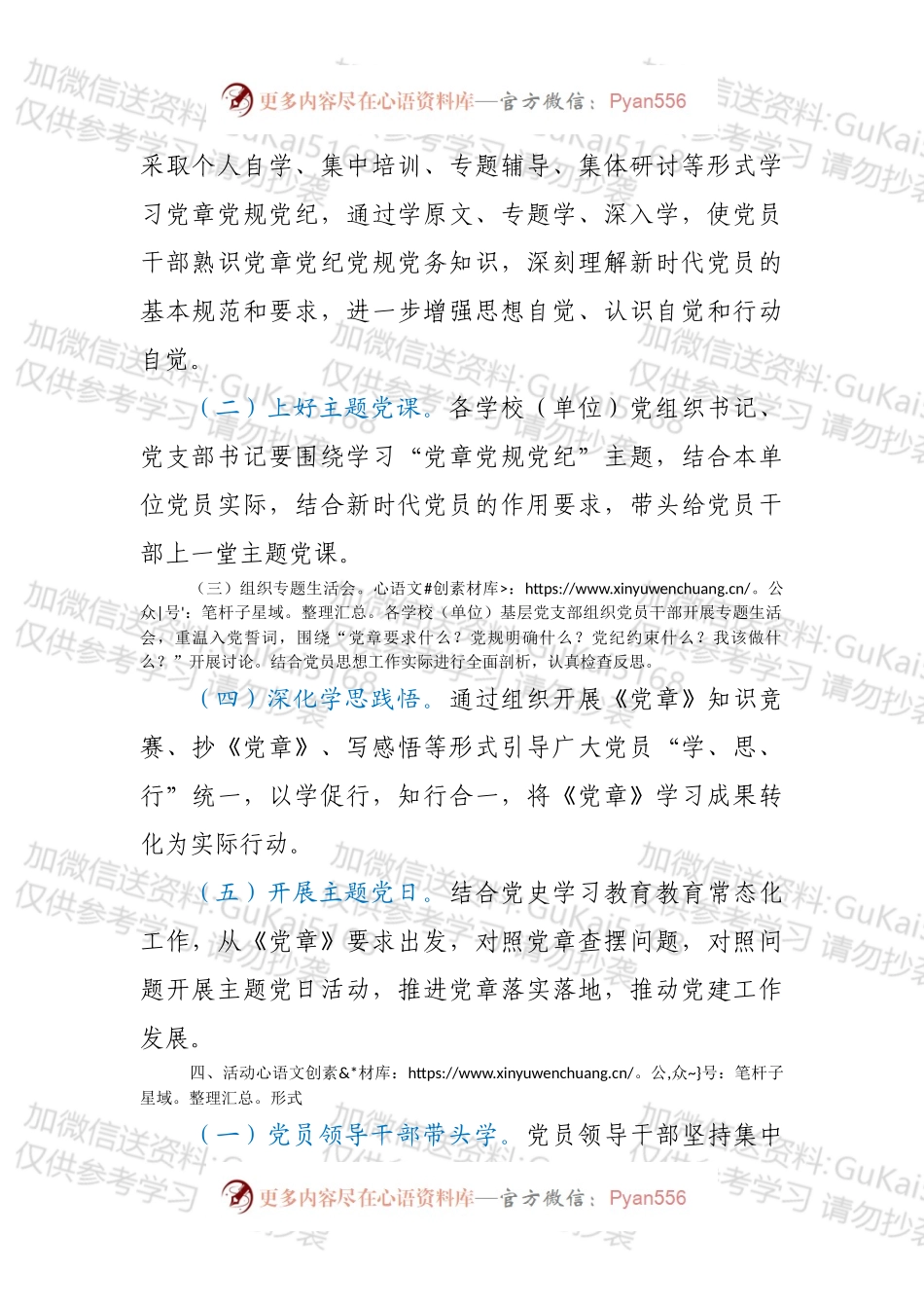 X县机关开展学习党章党规党纪主题月活动实施方案.docx_第2页